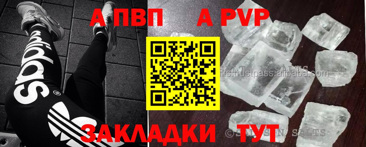 Alfa_PVP кристаллы Слободской