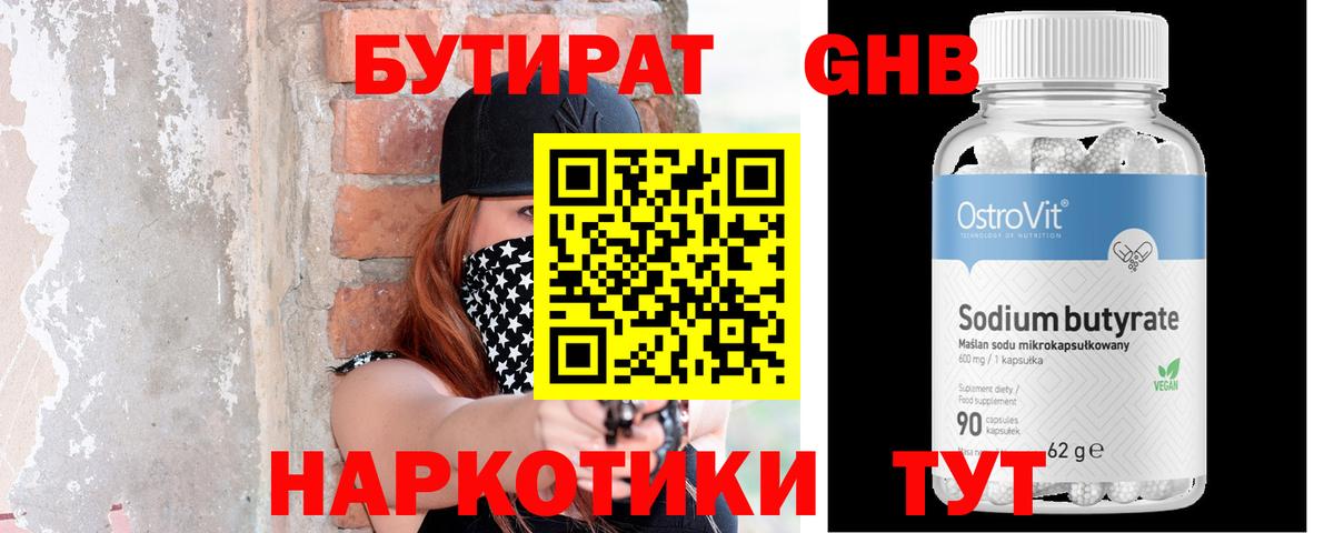 Слободской  Бутират жидкий экстази  Бутират  Вход с VPN 
