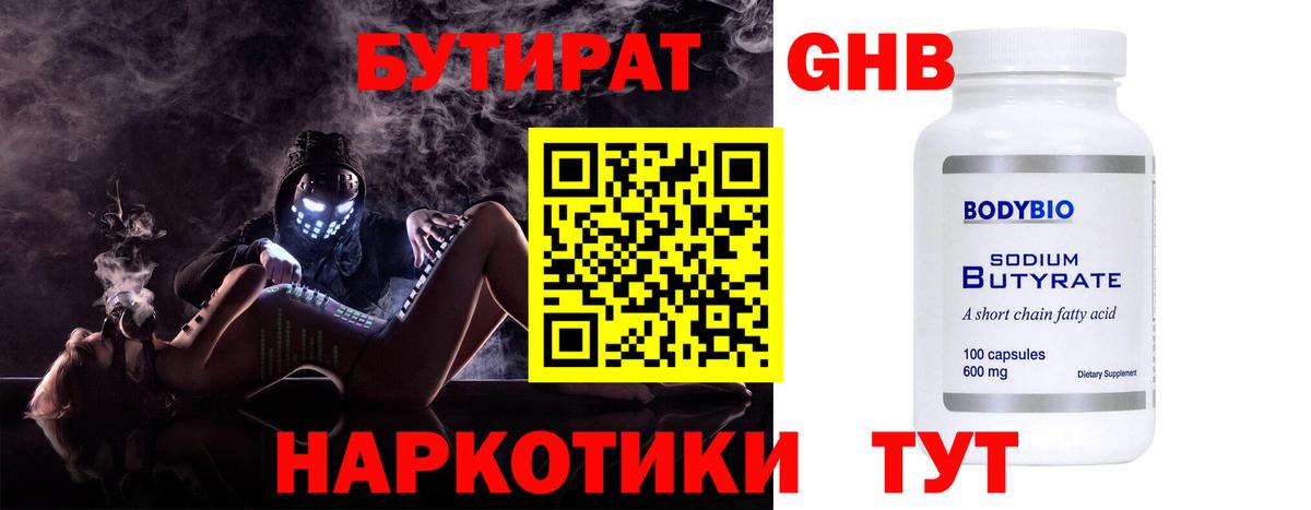 БУТИРАТ 1.4BDO Слободской