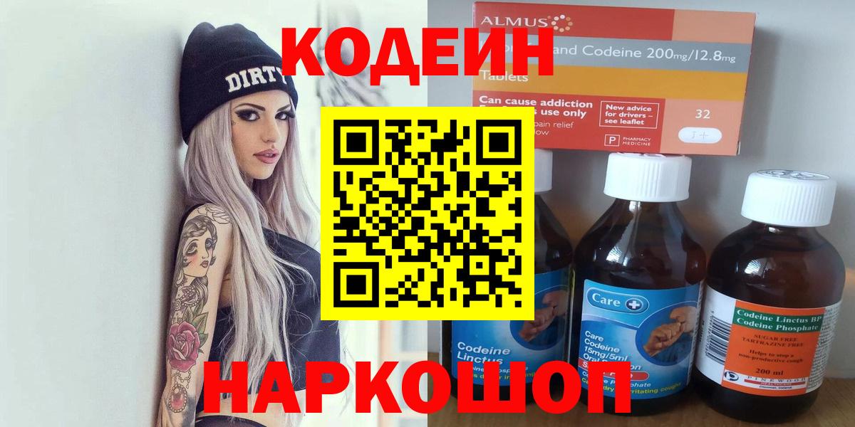 Кодеиновый сироп Lean Purple Drank Слободской